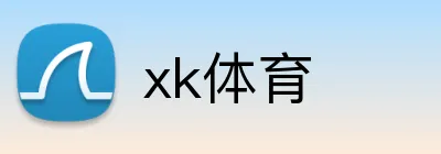 xk体育 logo